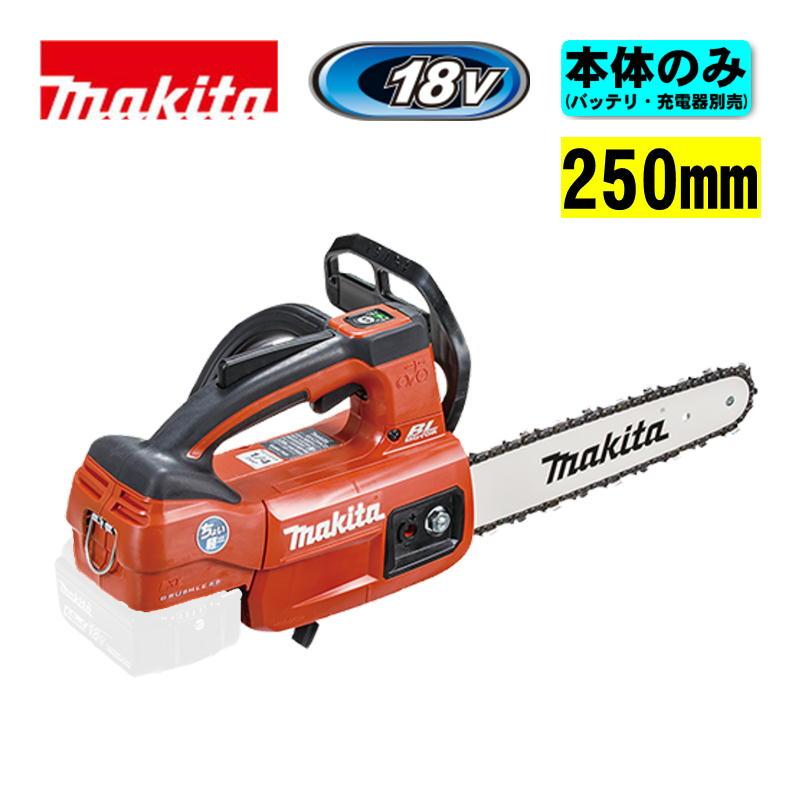 マキタ マキタ(makita) MUC254DZR 250mm充電式チェーンソー 18V