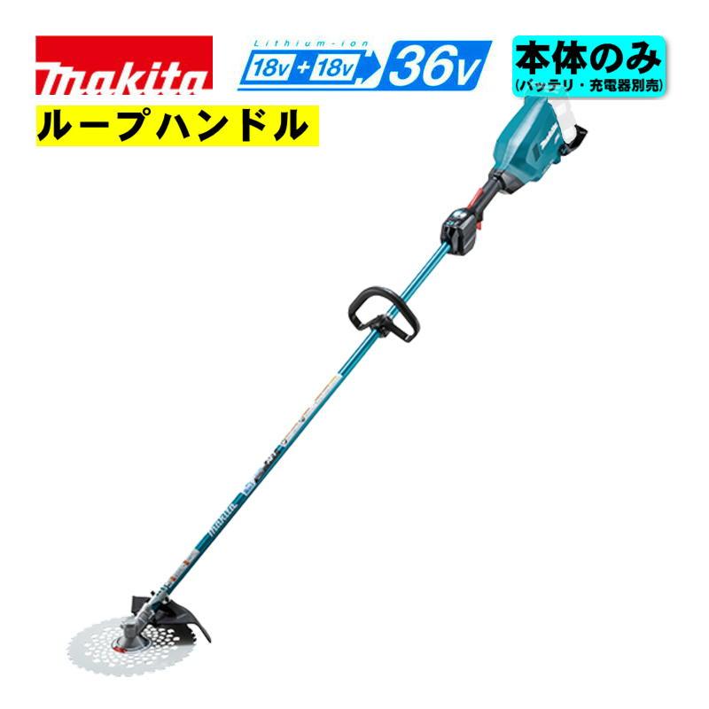マキタ（makita） MUR369LDZ (ループハンドル)草刈機 36V(18V×2本使用 