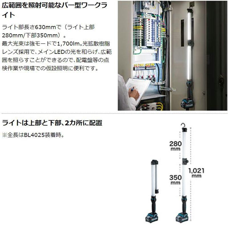 マキタ ML012G 充電式ワークライト 40Vmax ライト部長さ：630mm 本体のみ(充電器・バッテリー別売) コードレス ◆｜shimadougu-y｜03