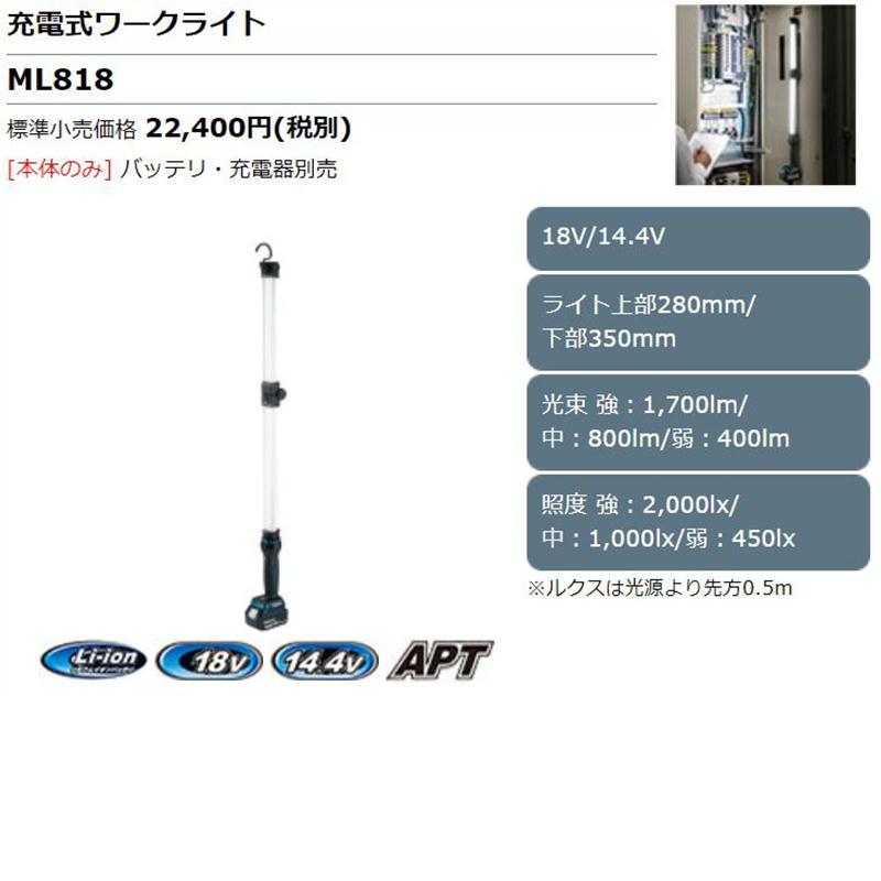 マキタ ML818 充電式ワークライト 18V / 14.4V 対応 ライト部長さ：630mm 本体のみ(充電器・バッテリー別売) コードレス ◆｜shimadougu-y｜02