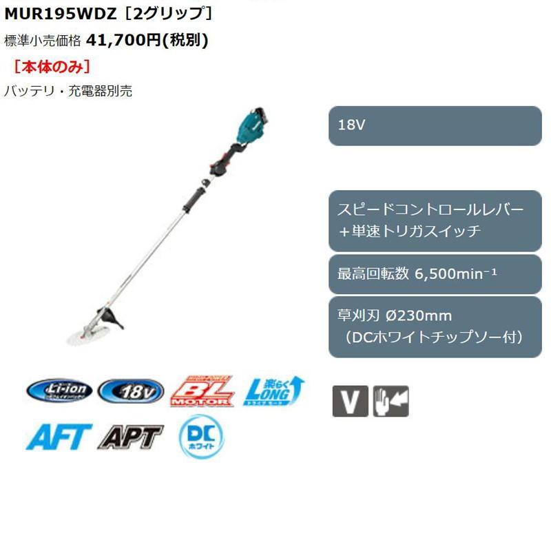 マキタ MUR195WDZ 230mm充電式草刈機 18V 本体のみ(充電器・バッテリー別売) (2グリップ・後端モータ式) ◆｜shimadougu-y｜02