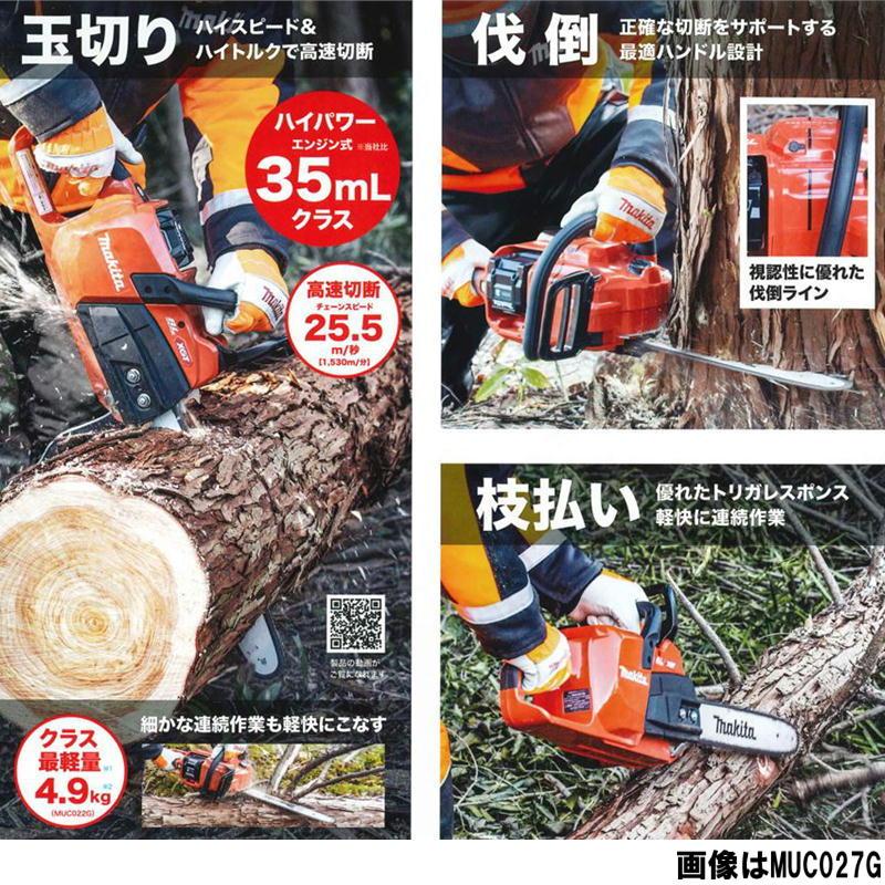 マキタ（makita） MUC022GRU 350mm充電式チェーンソー 40Vmax 4Ah