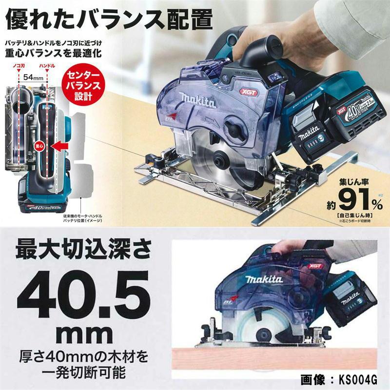 マキタ KS004GRDX 125mm充電式防じんマルノコ 40Vmax セット品(本体 