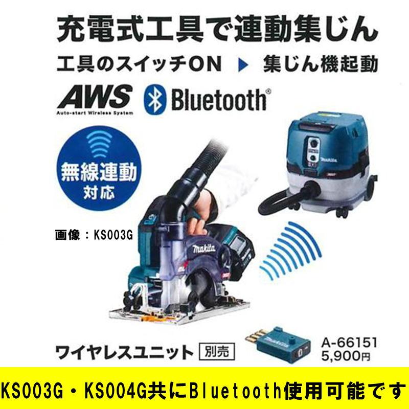 マキタ KS004GZ 125mm充電式防じんマルノコ 40Vmax 本体のみ(充電器・バッテリー別売) (ダストボックス仕様・逆勝手仕様・※ノコ刃別売)コードレス ◆｜shimadougu-y｜05