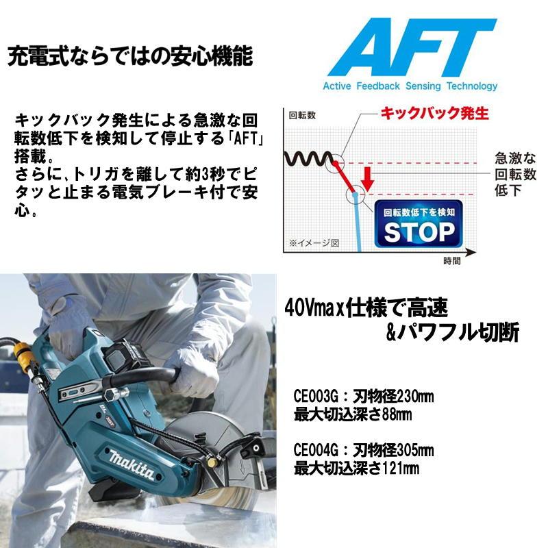 マキタ（makita） CE004GZ 305mm充電式パワーカッター 40Vmax 本体のみ 