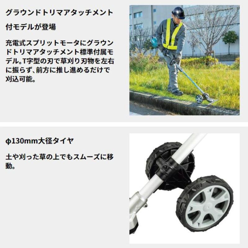 マキタ（makita） MUX01GWAN 充電式スプリットグラウンドトリマ 40Vmax