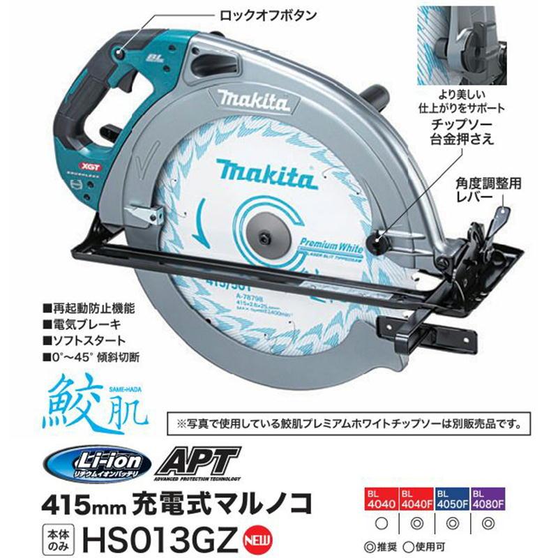 マキタ マキタ(makita) HS013GZ 415mm充電式マルノコ 40Vmax マキタ マキタ(makita) HS013GZ 415mm充電式マルノコ 40Vmax