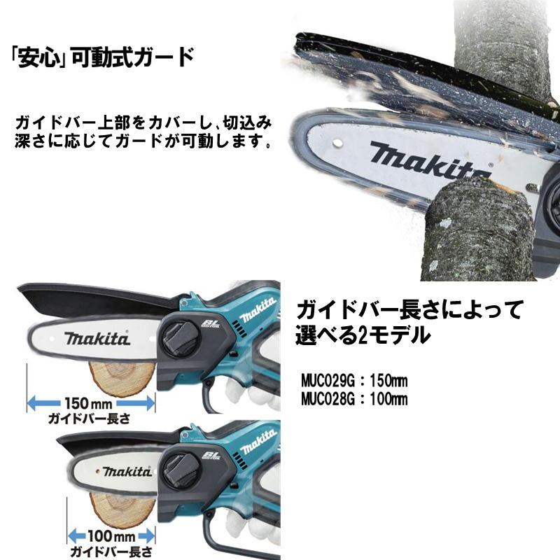 マキタ マキタ(makita) MUC029GZ 150mm充電式ハンディソー マキタ マキタ(makita) MUC029GZ 150mm充電式ハンディソー