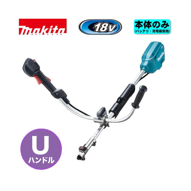 マキタ（makita） MUX19DZ 充電式スプリットモータ(Uハンドル) 18V