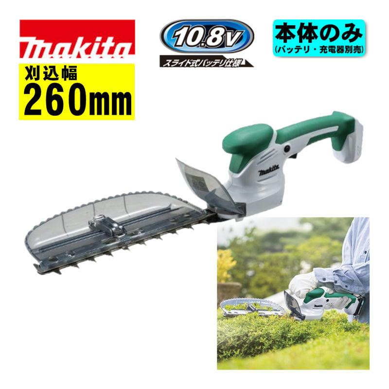 マキタ（makita） MUH268DZ 260mm充電式ミニ生垣バリカン 10.8V 本体