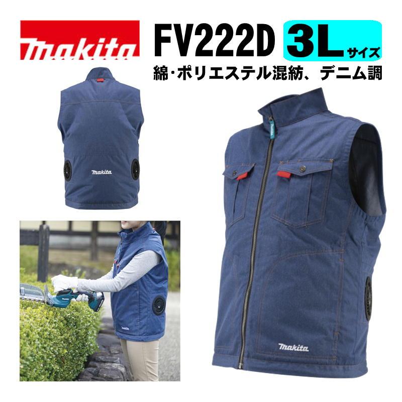 マキタ（makita） FV222DZ3L 充電式ファンベスト(3Lサイズ) 紺 ※服のみ