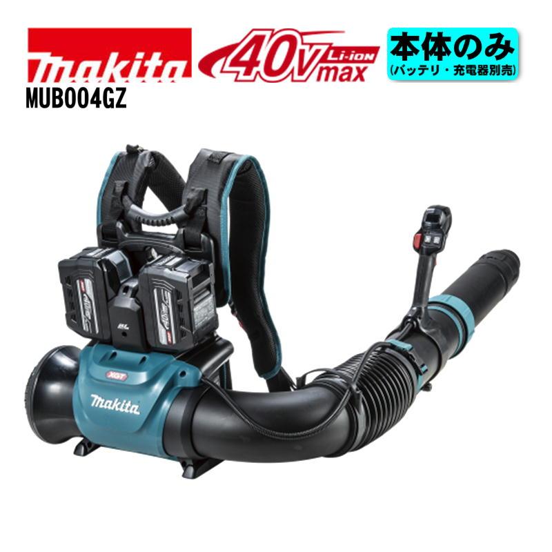 マキタ（makita） MUB004GZ 充電式背負ブロワ 40Vmax 本体のみ(充電器