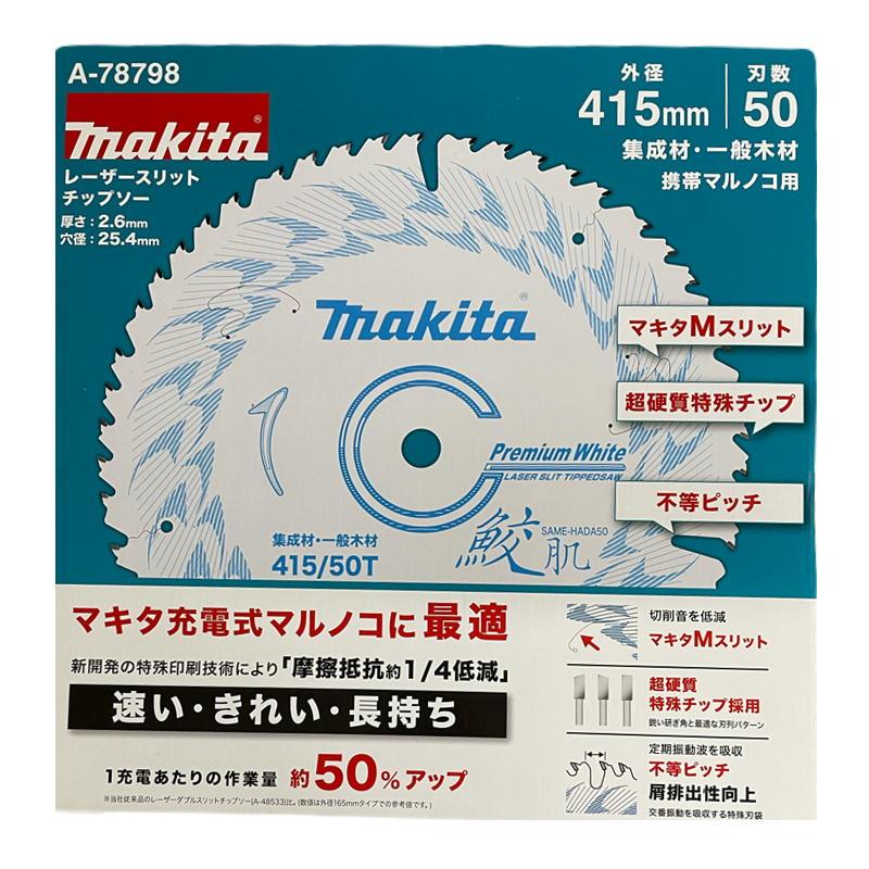 マキタ マキタ(makita) A-78798 プレミアムホワイトチップソー マキタ マキタ(makita) A-78798 プレミアムホワイトチップソー