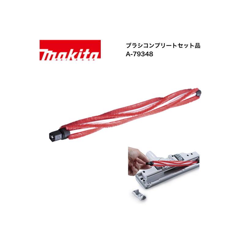 マキタ（makita） A-79348 ブラシコンプリートセット品 (回転ブラシ