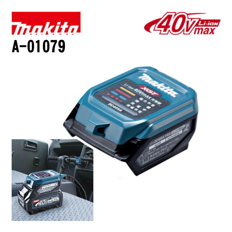 マキタ（makita） A-01079 自動車用充電器 本体のみ(ケーブル
