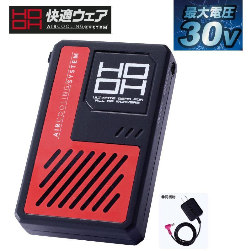 HOOH（鳳皇） 村上被服 V3001 HOOH(鳳凰) 快適ウェア用バッテリー