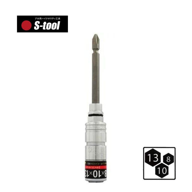 S-tool(エスツール) ST8-1013 3サイズ差替ソケット 8×10×13mm