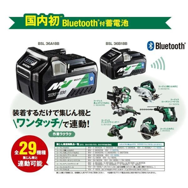 HiKOK(ハイコーキ/旧日立工機) BSL36A18B マルチボルトバッテリー(Bluetooth搭載) ◆｜shimadougu-y｜02