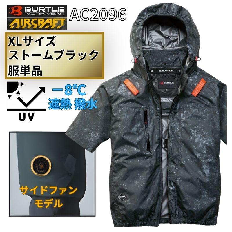 BURTLE（バートル） AC2096-SB-XL エアクラフト 半袖ブルゾン サイド