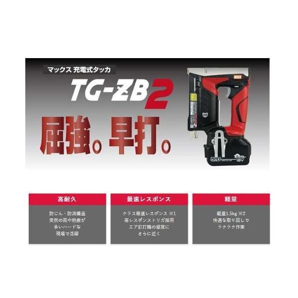 マックス TG-ZB2-BC 1850A 18V 14.4V兼用充電式タッカ(T4ステープル専用) 18V(5.0Ah) セット品 コードレス ◆