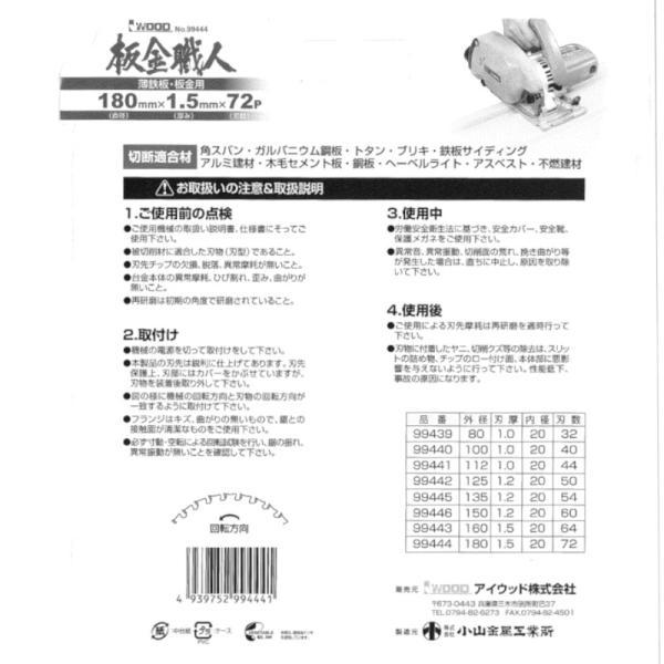 Iwood(アイウッド) No.99444 鉄人の刃板金職人チップソー 180x1 Iwood(アイウッド) No.99444 鉄人の刃板金職人チップソー 180x1