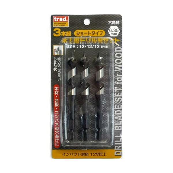 TRAD 3本組木工ドリルセット 12mm TWD-312 ○ : 電動工具・大工道具の 