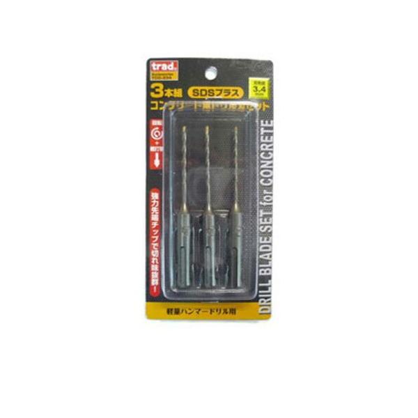 TRAD 3本組SDSコンクリートドリル TCD-334 3.4mm ○ : 電動工具・大工