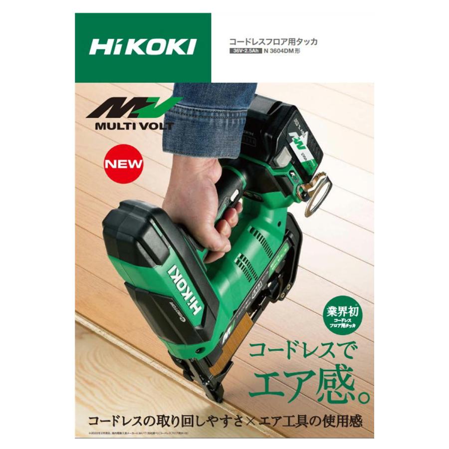 HiKOKI(ハイコーキ/旧日立工機) N3604DM(XP) コードレスフロアタッカ マルチボルト36V セット品 充電式 ◆｜shimadougu-y｜07