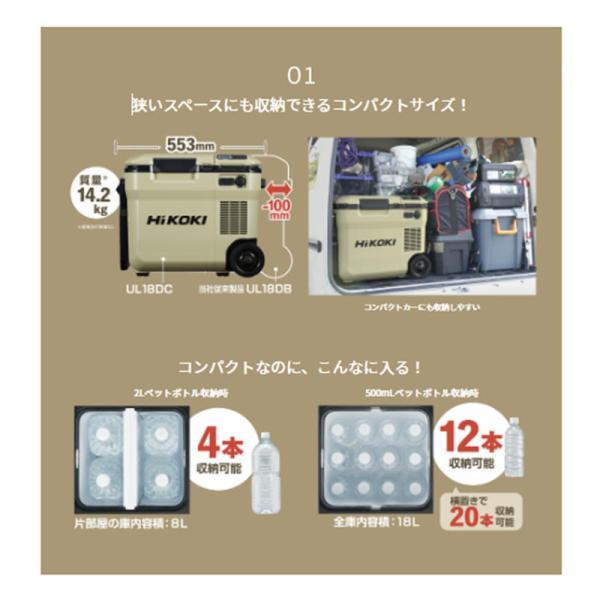 ハイコーキ(旧:日立工機) UL18DC(WMB) コードレス冷温庫 14.4 ハイコーキ(旧:日立工機) UL18DC(WMB) コードレス冷温庫 14.4