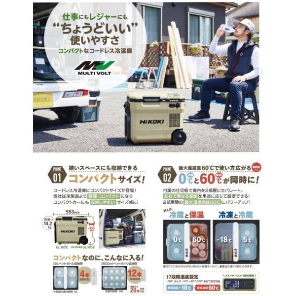 ハイコーキ(旧:日立工機) UL18DC(WMB) コードレス冷温庫 14.4 ハイコーキ(旧:日立工機) UL18DC(WMB) コードレス冷温庫 14.4