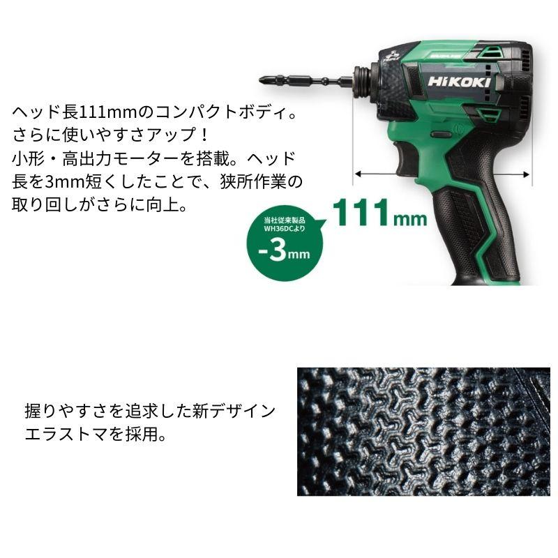 HiKOKI(ハイコーキ) WH36DD(2XHBSZ) コードレスインパクトドライバ ストロングブラック マルチボルト(36V) 2.5Ah セット品(本体・BSL36A18BX×2個・充電器)  ◆｜shimadougu-y｜03