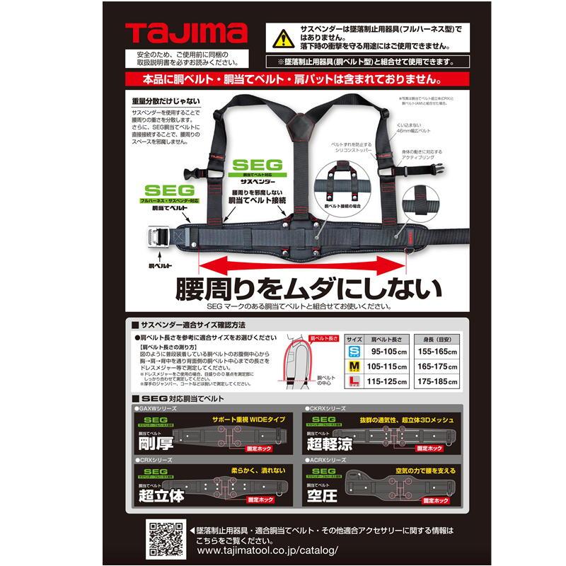 TAJIMA(タジマデザイン) YPL-BK サスペンダー 黒/ブラック Lサイズ (タジマSEG胴当てベルト対応・安全帯・墜落制止用器具アクセサリ) ◆｜shimadougu-y｜03