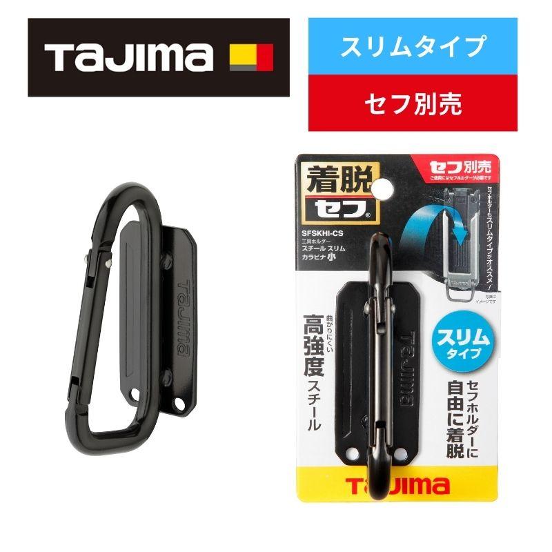 Tajima（タジマ） TAJIMA(タジマデザイン) SFSKHI-CS スチール スリム