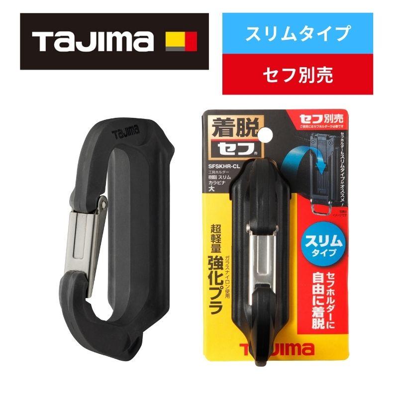 Tajima（タジマ） TAJIMA(タジマデザイン) SFSKHR-CL 樹脂製 スリム