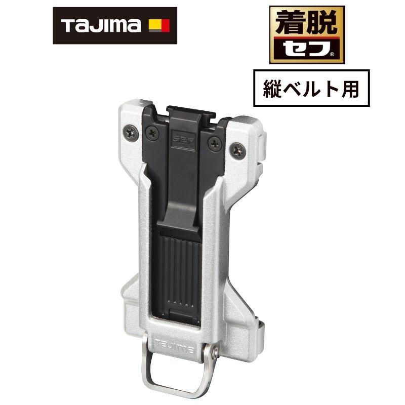 タジマ SF-MTHLD セフ後付ホルダー メタル 縦ベルト用 6個セット【市川行徳店】【店頭取引限定】【未使用】管理番号：IT1TJW0HZ961 タジマ]SF-MTHLD セフ後付ホルダーメタル 縦ベルト用