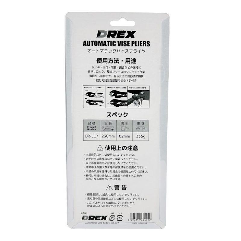 DREX(ディーレックス) DR-LC7 オートマチックバイスプライヤー C DREX(ディーレックス) DR-LC7 オートマチックバイスプライヤー C