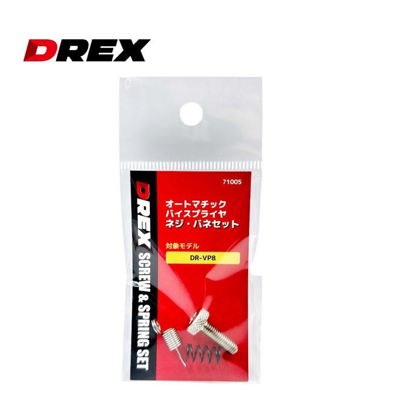 DREX(ディーレックス) No.71005 バイス用バネ・ネジセット VP8用 