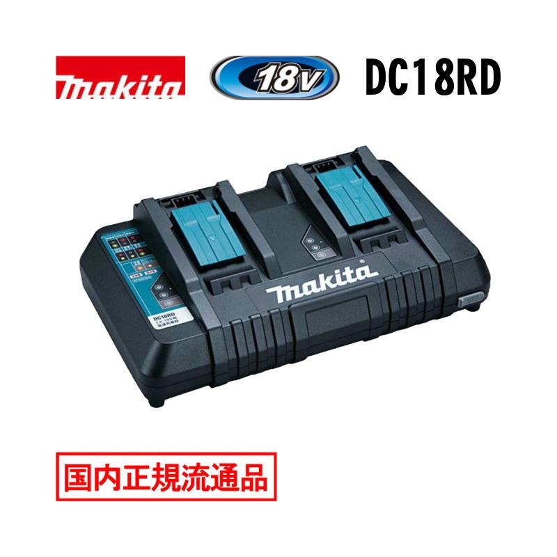 マキタ（makita） DC18RD 14.4/18V兼用2口急速充電器 (バッテリー2個を