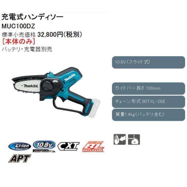 マキタ（makita） MUC100DZ 充電式ハンディソー100mm 10.8V(本体のみ 
