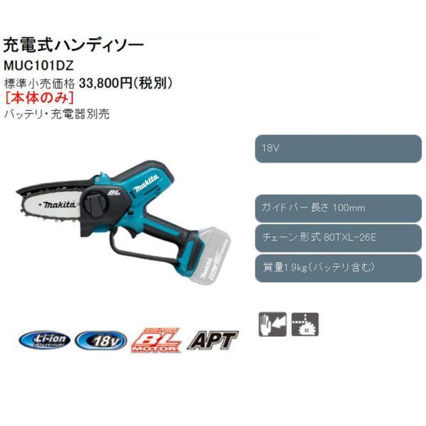 マキタ MUC101DZ 充電式ハンディソー100mm 18V(本体のみ) 予備