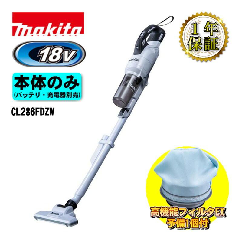 マキタ（makita） CL286FDZW 充電式クリーナー(掃除機) 18V本体のみ 高