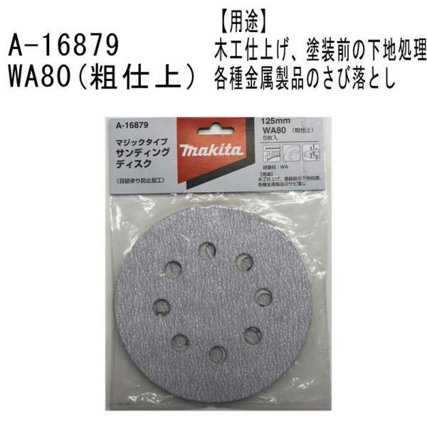 マキタ サンディングディスク 5種類セット #60 #80 #120 マキタ サンディングディスク 5種類セット #60 #80 #120