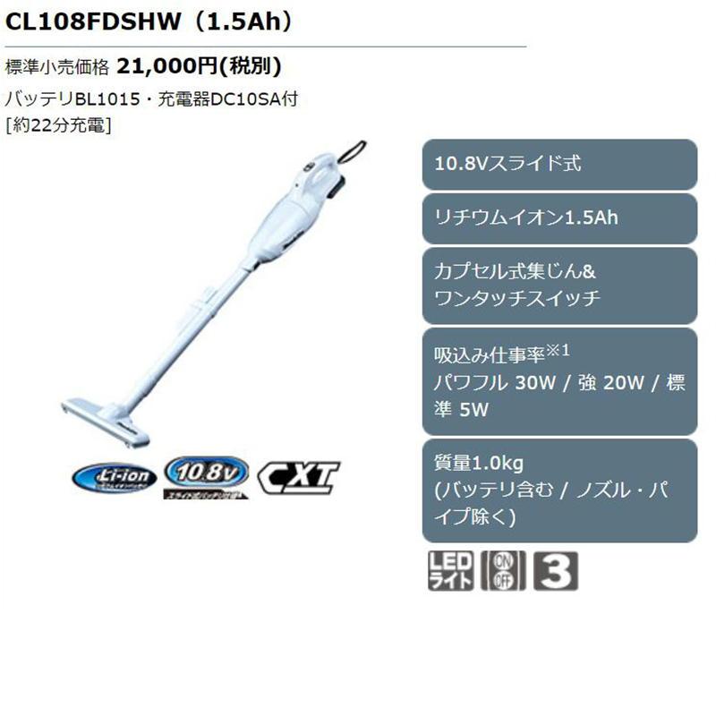 マキタ（makita） CL108FDSHW クリーナー(掃除機) 10.8V(1.5Ah) セット
