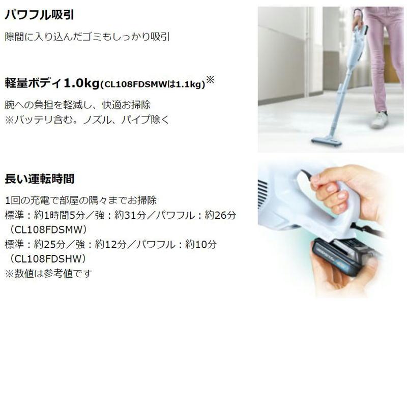 マキタ（makita） CL108FDSHW クリーナー(掃除機) 10.8V(1.5Ah) セット