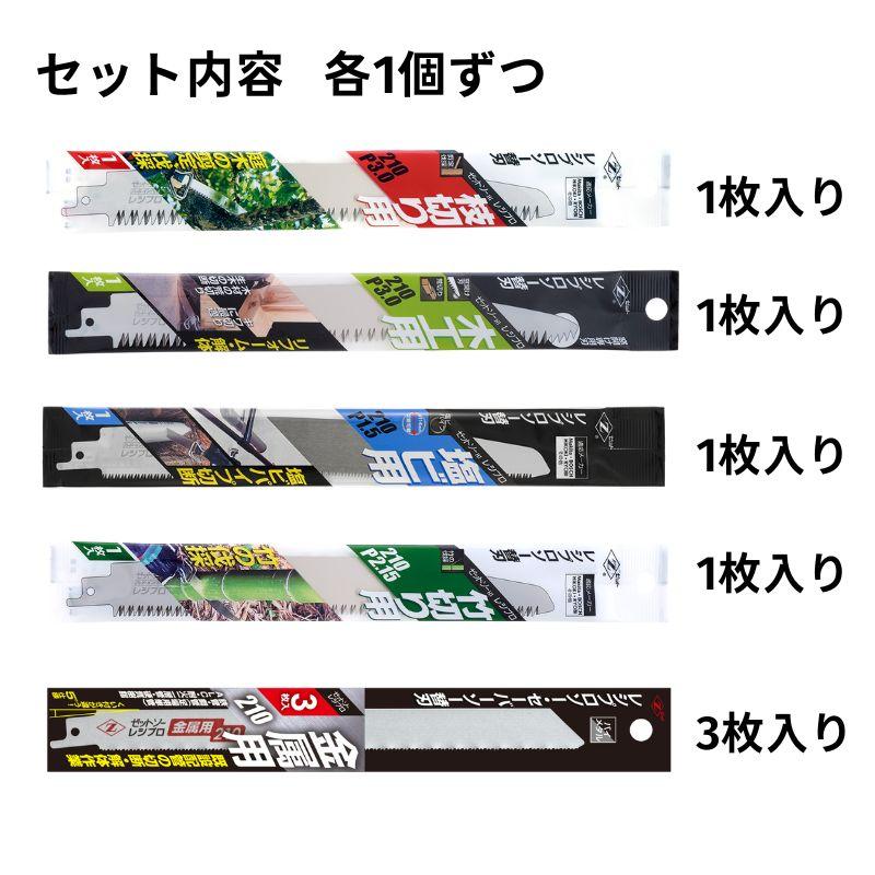 5種類セット】 ゼット販売 レシプロソー替刃(木工用・塩ビ用・竹切用