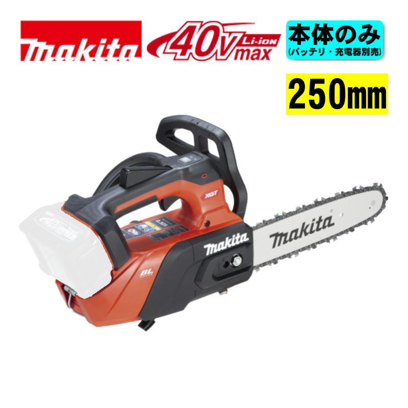 マキタ（makita） MUC031GZR2 250mm充電式チェーンソー(赤) 40Vmax 