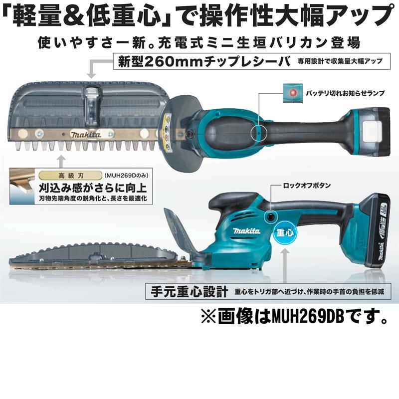 マキタ（makita） MUH269DZ 260mm充電式ミニ生垣バリカン 18V (本体+