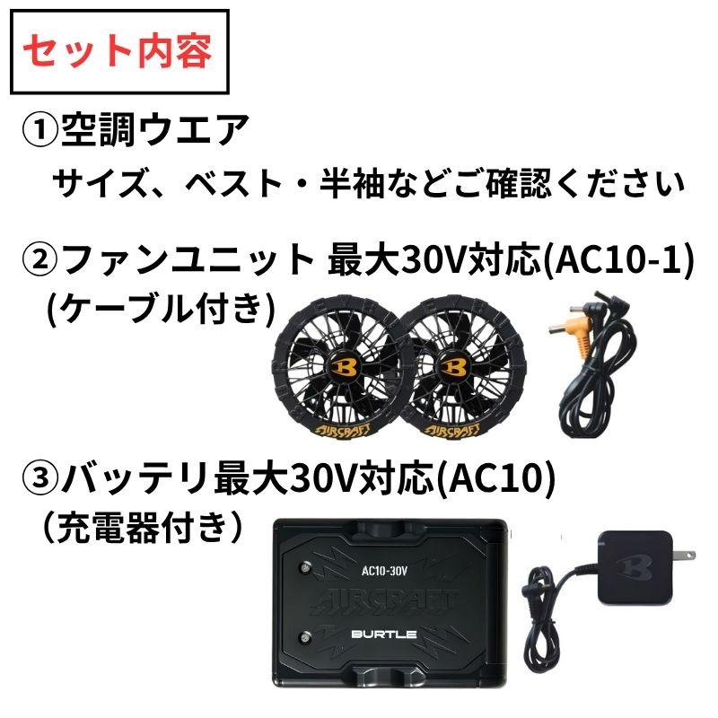 未使用 BURTLE AC1156 XLサイズ ファンバッテリーセット BURTLE（バートル） AC1156-B-XL ファンジャケット (XL) 黒 バッテリ