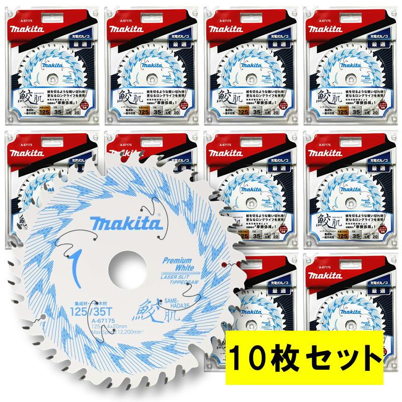 マキタ 【10枚セット】 A-67175 鮫肌プレミアムホワイト