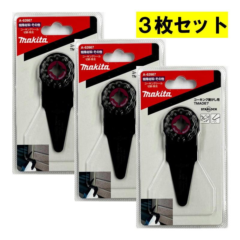 マキタ（makita） 【3個】 A-63987(TMA067) マルチツール用ブレード